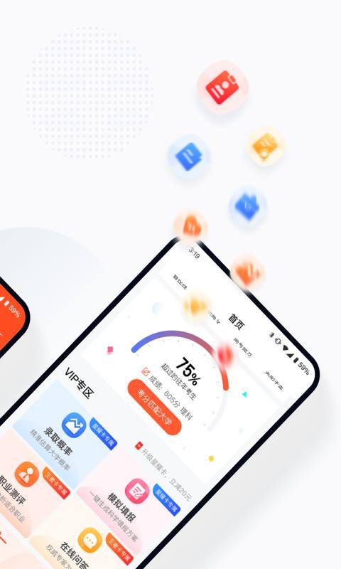 高考志愿填报助手2024 v5.2.2