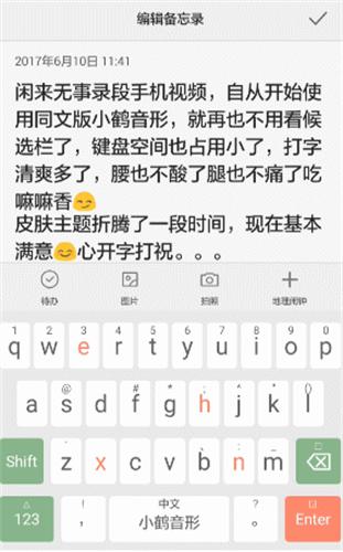 小鹤音形输入法 v5.4.3