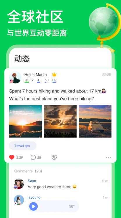 HelloTalk语言学习 v3.0.4