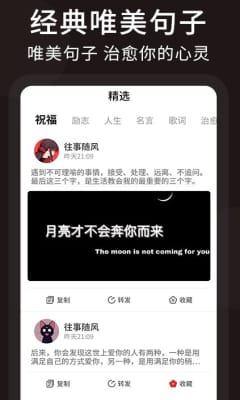 微商文案素材库 v3.0.2