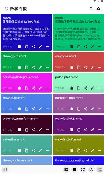 数学白板 v5.5.4