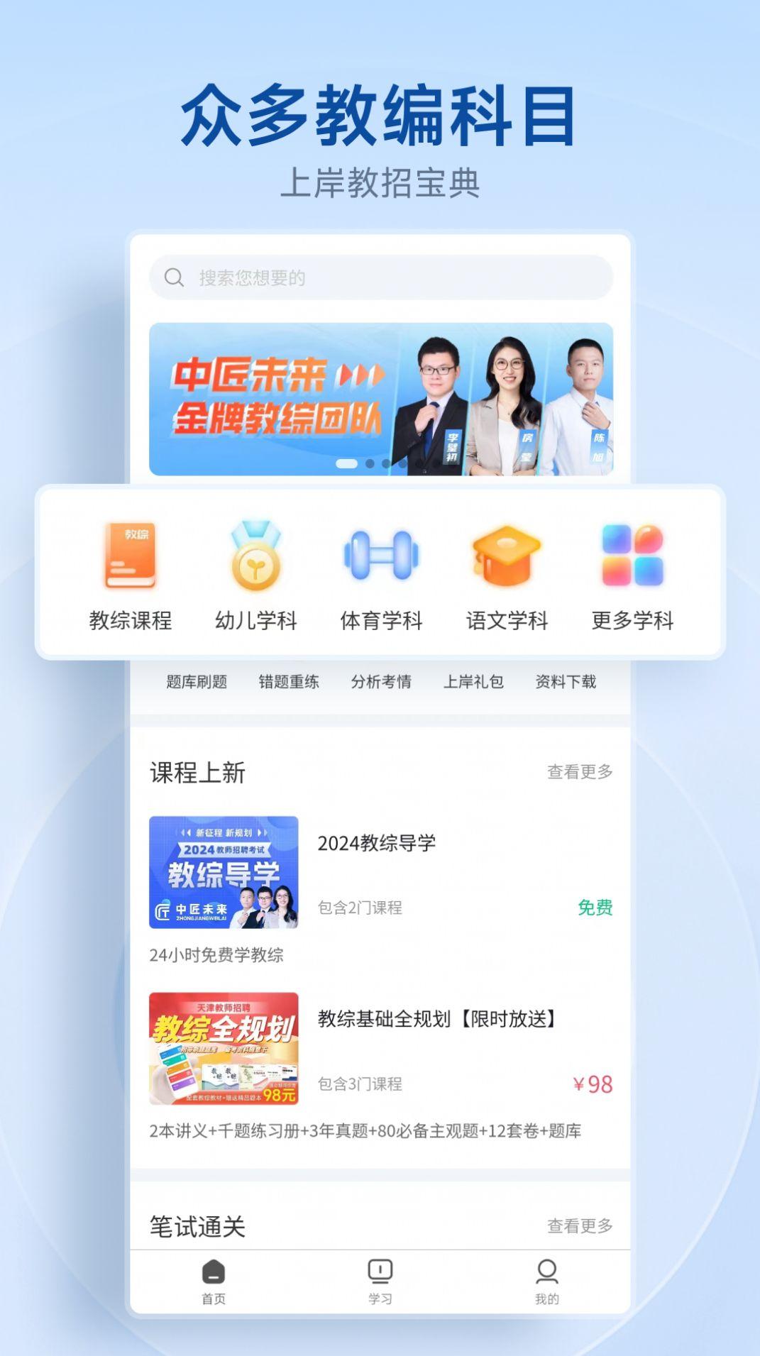 中匠未来教育 v6.3.1