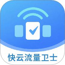 快云流量卫士