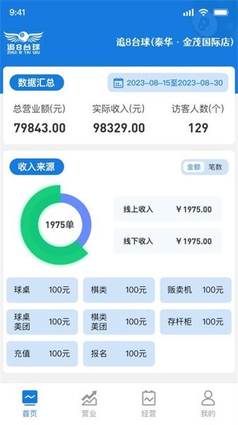 追8台球商户端 v3.0.3