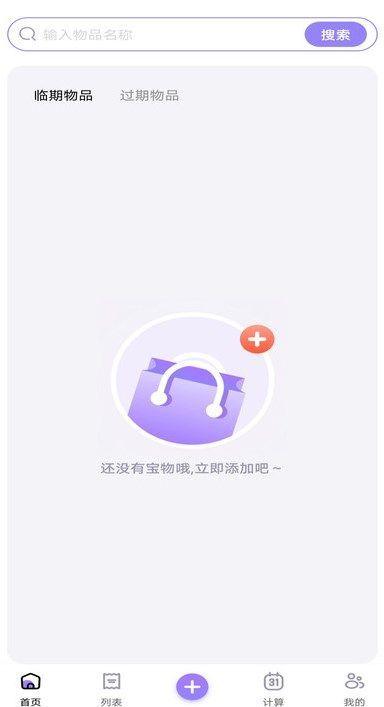 化妆品记录 v6.0.1