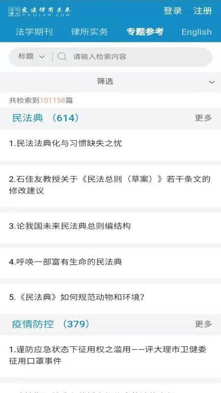 北大法宝(法律信息检索平台) v6.3.2