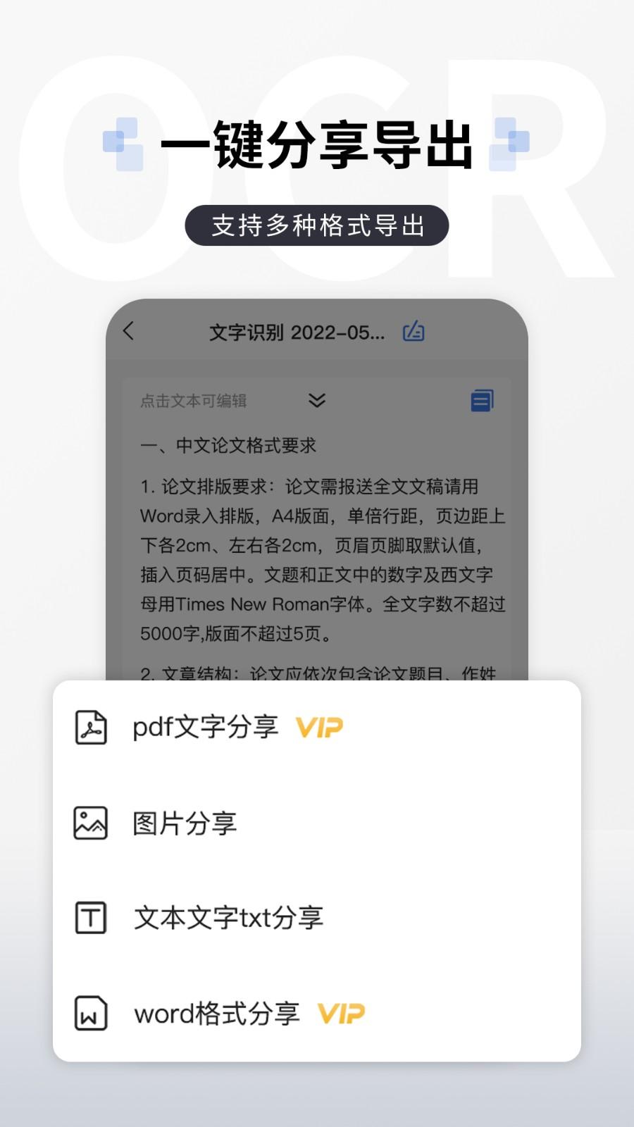 图片转文字提取 v5.3.3