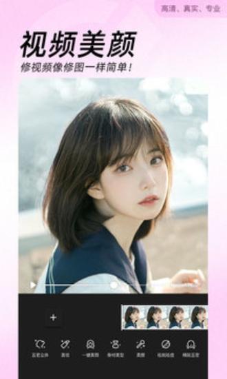 美颜相机一键美颜 v6.1.4
