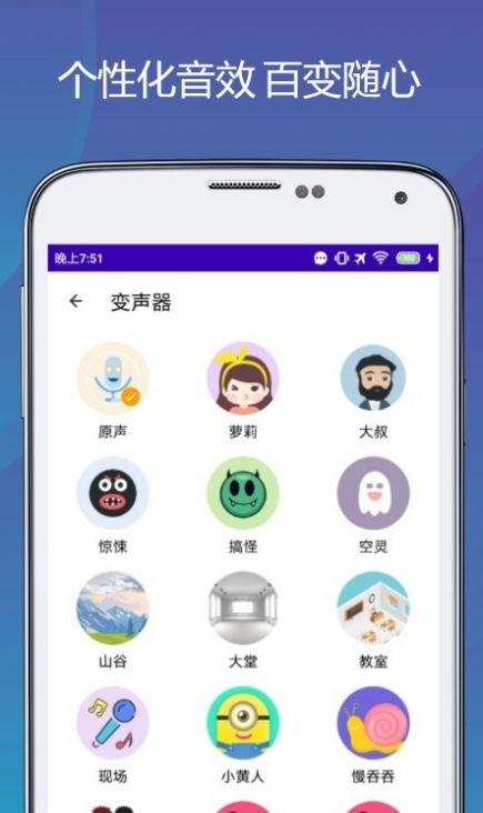 变声语音包专家 v5.1.3
