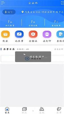 农安内蒙古企业端 v5.1.4