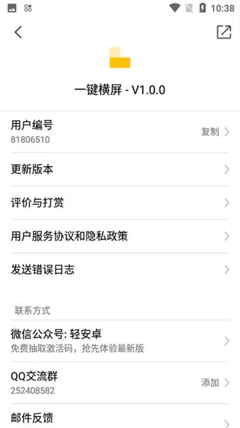 一键横屏完整版 v4.5.4