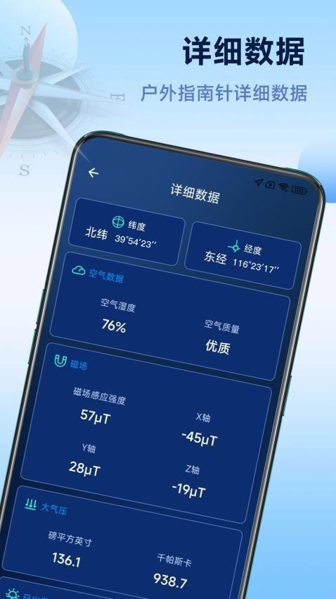 超准指南针 v4.2.3