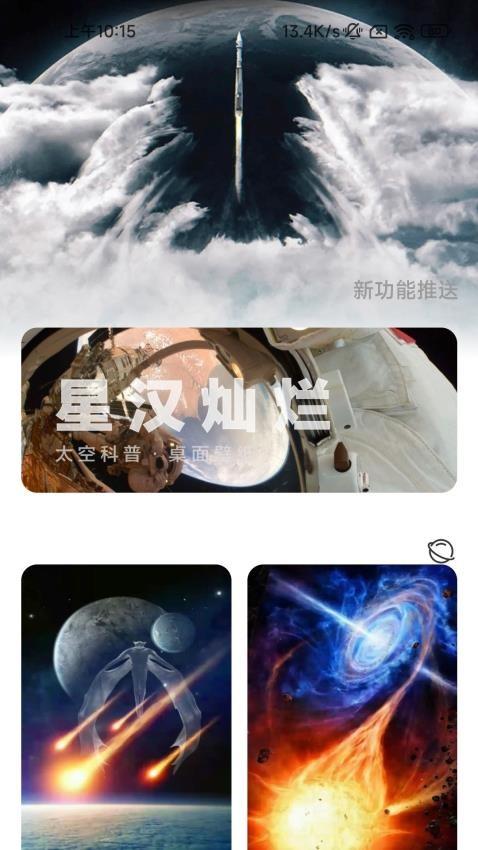 火星充电壁纸 v6.3.3