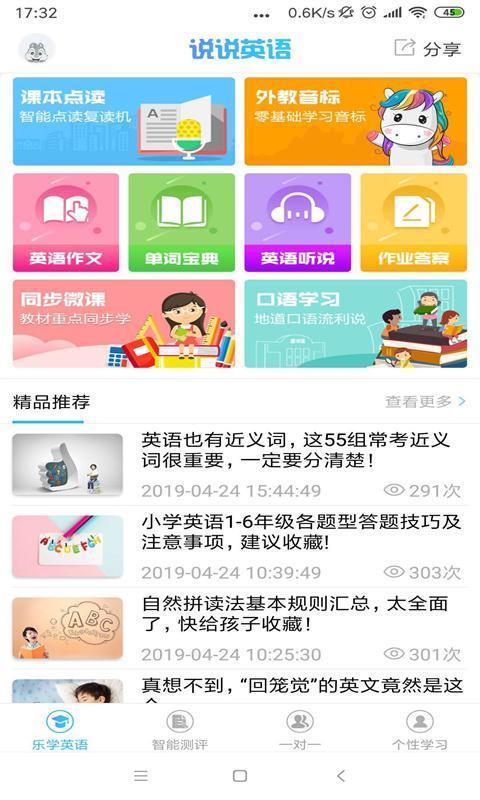说说英语 v4.3.3
