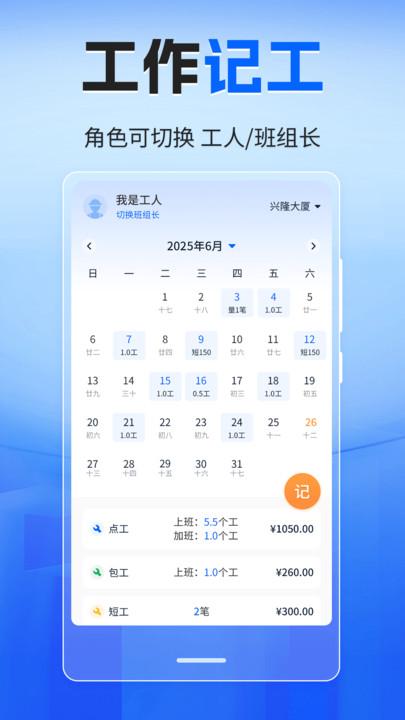 工地考勤51记加班