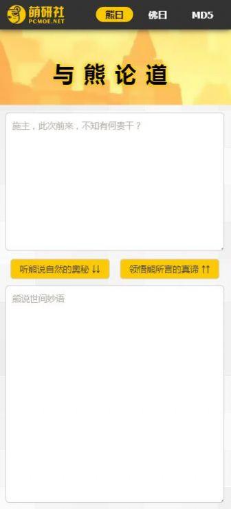 与熊论道佛曰翻译 v3.2.4