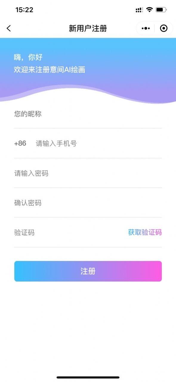 意间绘画ai v3.1.4