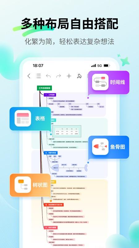 思维导图MindMaster v6.2.3