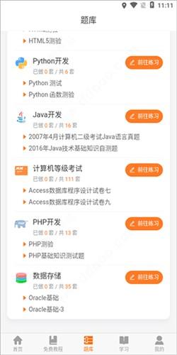 编程狮学编程软件 v6.1.2