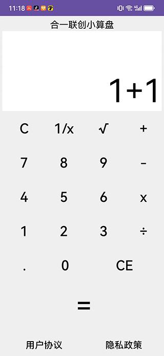 合一联创小算盘 v5.4.3