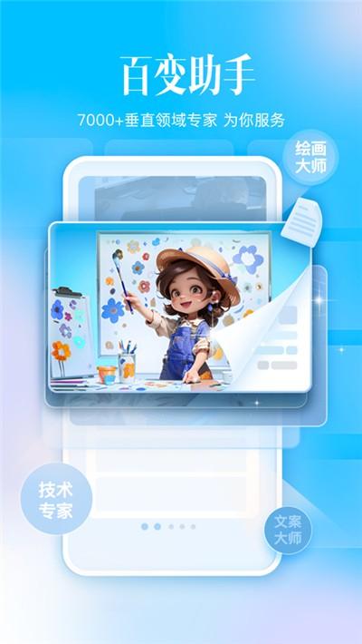 讯飞星火ai绘画 v5.3.1