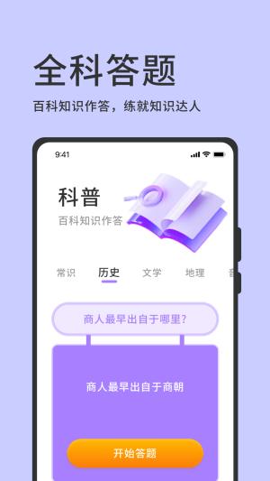挑战答题神器 v5.2.4