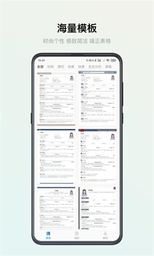 智能简历 v4.1.2