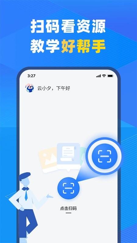 中教云智教 v6.1.2
