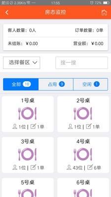 食乐云餐饮管理 v5.0.4