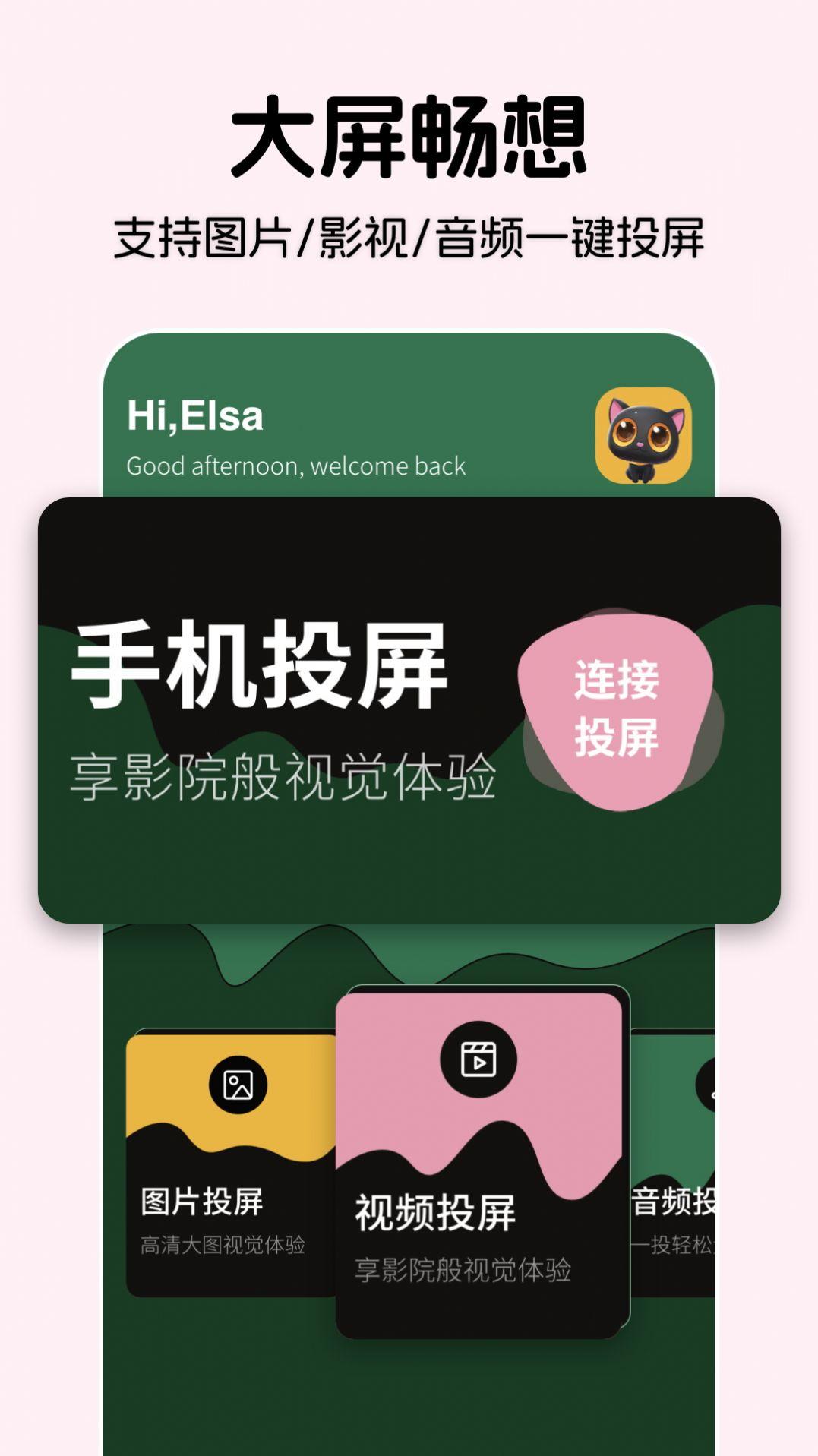 南坊影视投屏 v3.4.3