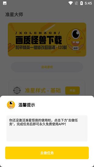 准星怪兽2.0 v4.1.4