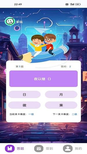 星罗答好题 v5.1.1