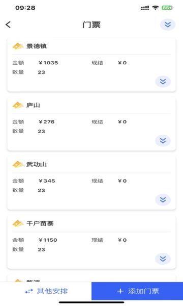 旅途导游报账 v6.1.1