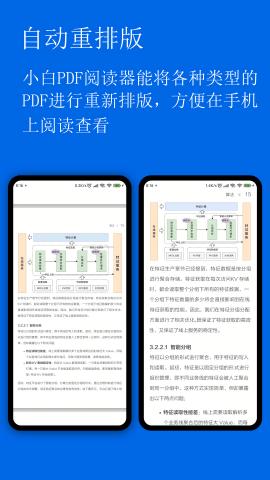 小白pdf阅读器32位 v3.2.3