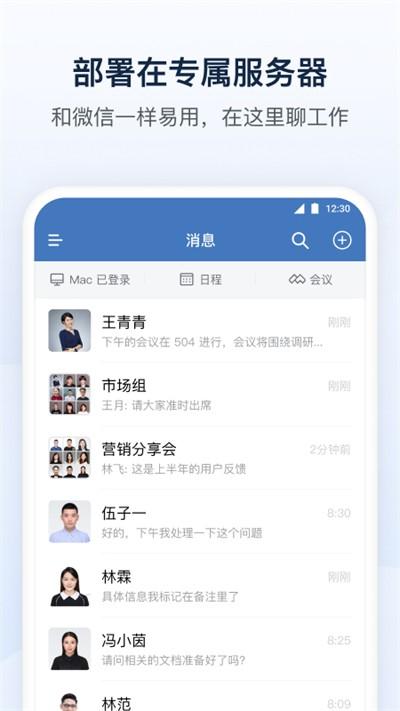 企业微信私有部署 v4.5.1