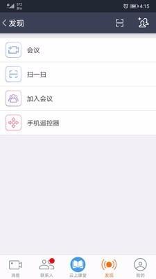 云上教育 v4.2.1