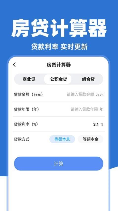 掌上公积金助手 v4.4.2