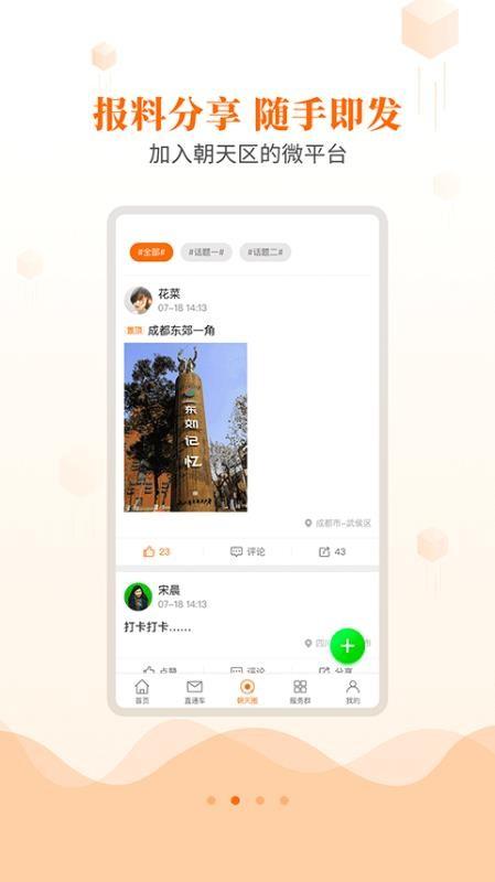 爱朝天软件 v4.3.4