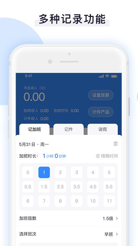 日常记加班助手 v6.0.4