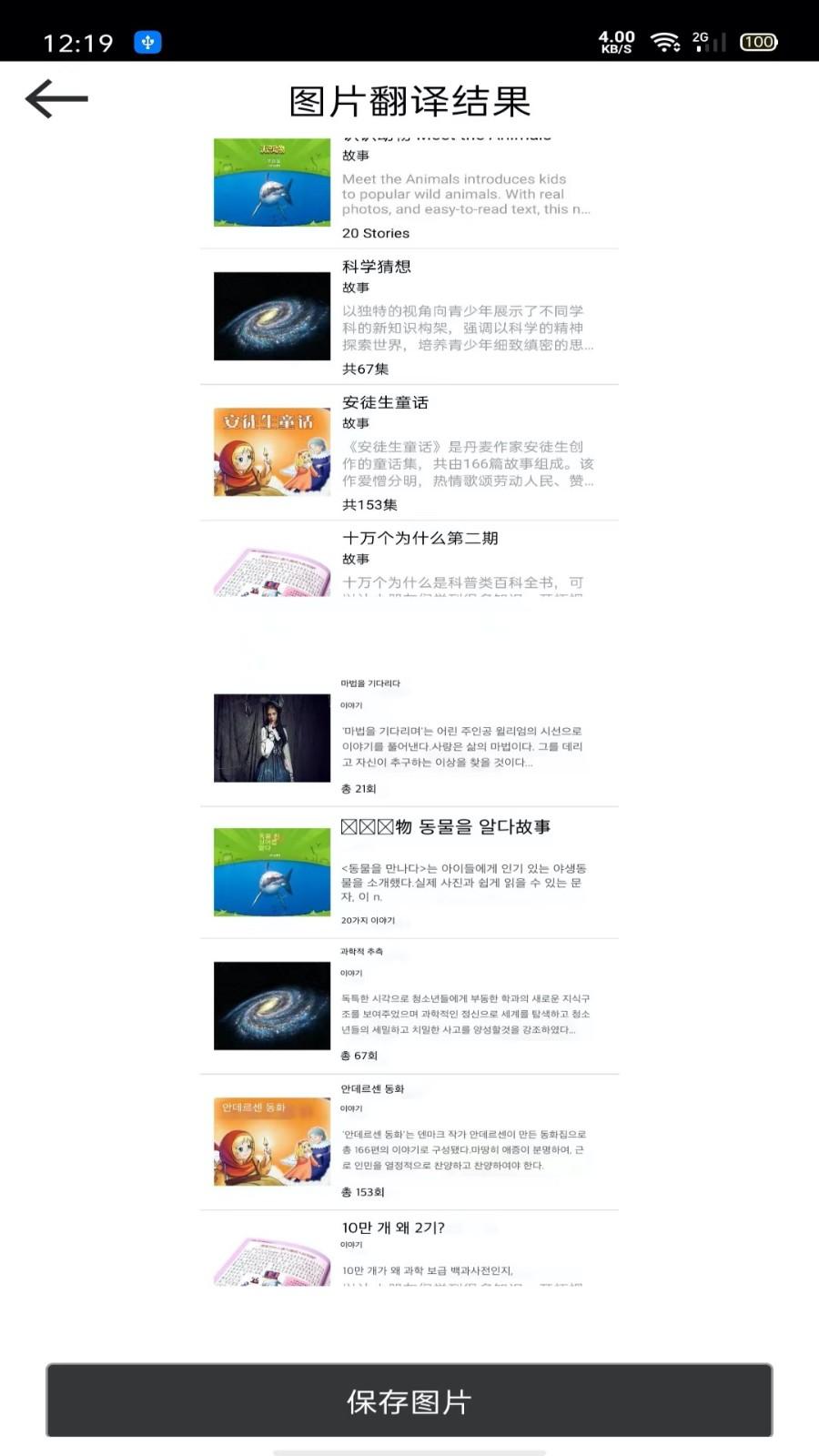 图片翻译王软件 v4.0.3