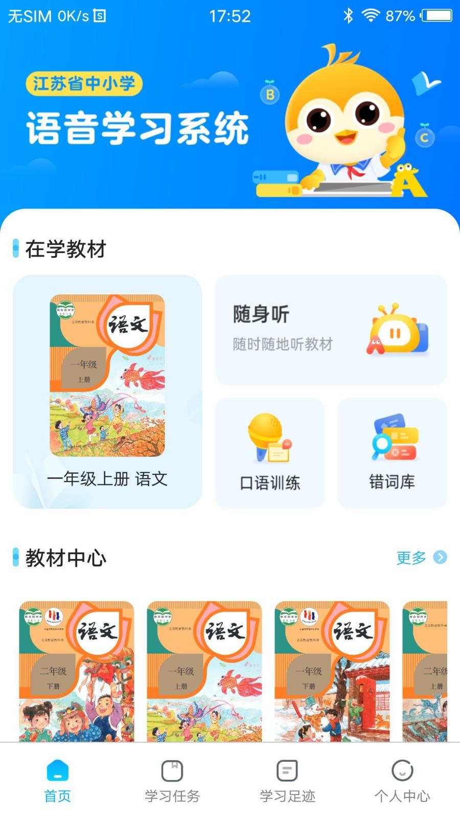 ABC语音学习系统 v6.0.1
