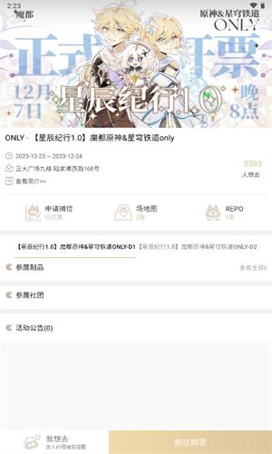CPP漫展购票 v3.2.2