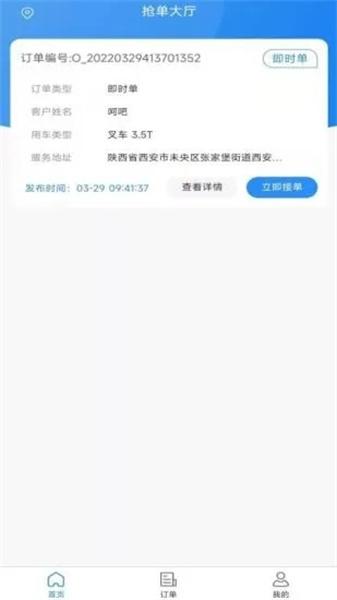 起运连连司机端 v6.0.2