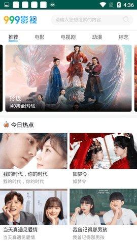 999家庭影院2024 v6.3.2