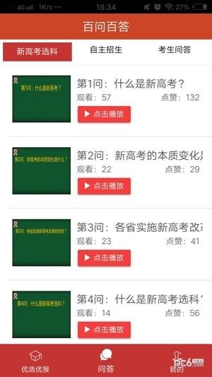 优选优报北京 v6.5.2