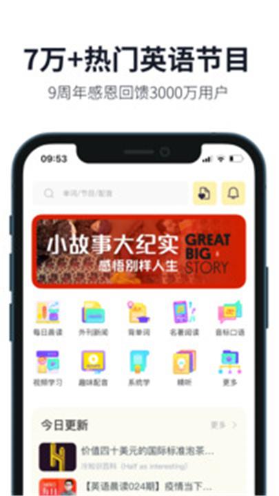 懒人听英语 v5.3.4