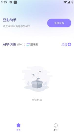 豆影助手 v3.4.3
