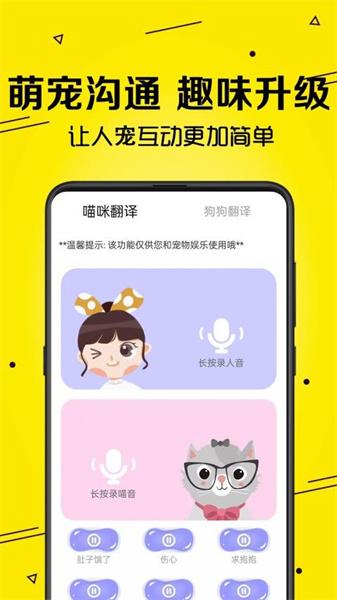 宠物猫狗交流 v5.3.1