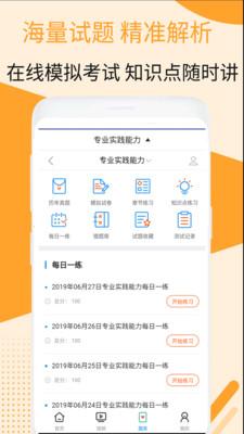 初级药师视频 v5.0.1