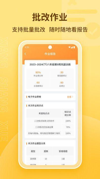 享尚学教师端 v5.5.4
